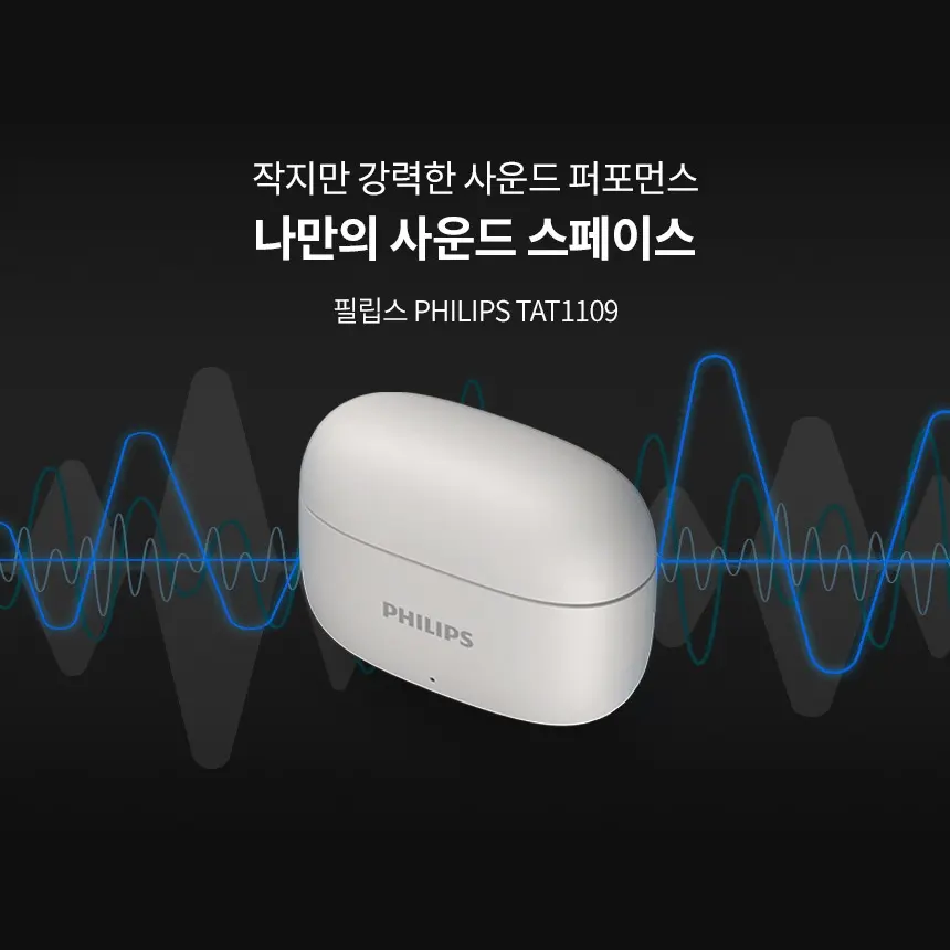 필립스 무선 이어폰 TAT1109 제품 메인 이미지