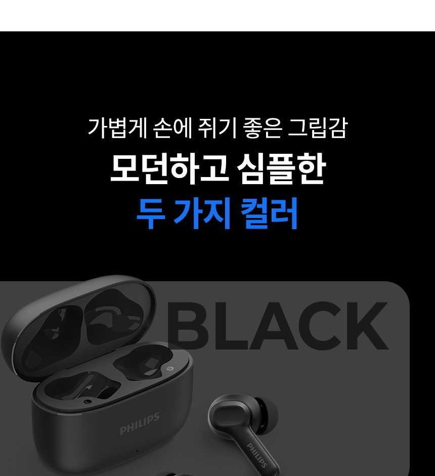 필립스 TAT1109 최대 24시간 재생 배터리