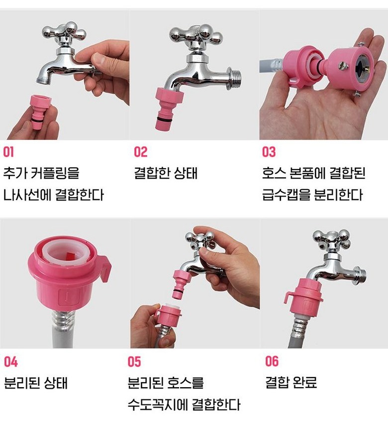 수도꼭지 타입별 커플링 결합 안내