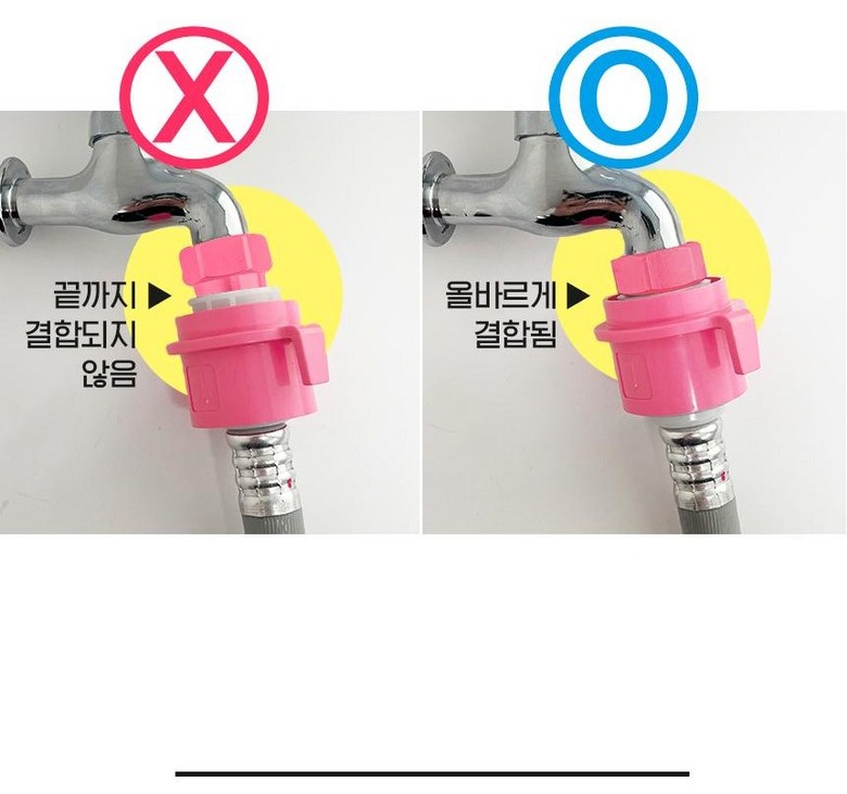 세탁기 본체 연결구와 수도꼭지 연결구 구분 안내