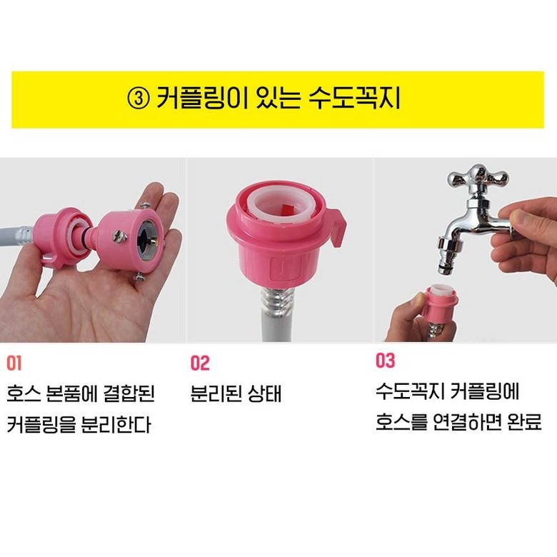 일반 민자 수도꼭지와 나사선 수도꼭지 결합 방법