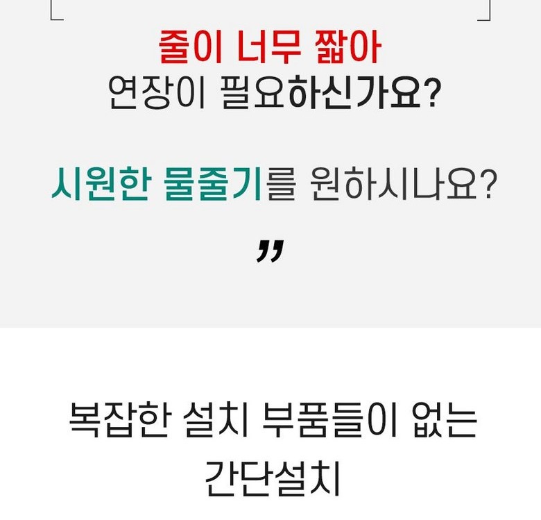 화이트 색상 호스와 커넥터 세트 옵션