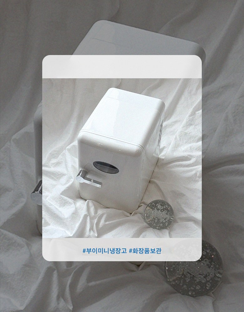 부이 미니 화장품 냉장고 4L 화이트 본체