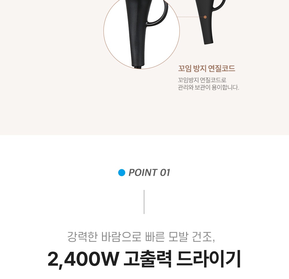 2400W 출력으로 모발을 빠르게 건조하는 사용 장면