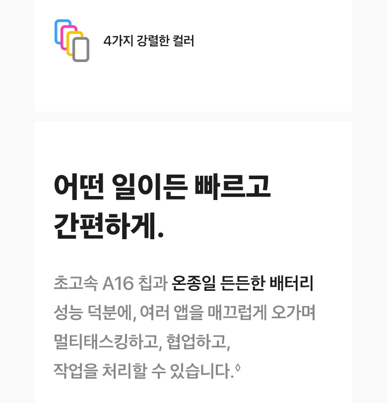 A16 칩과 128GB 기본 저장용량 안내 이미지