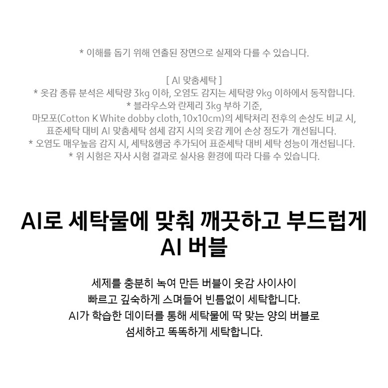AI 맞춤세탁 기능 설명 이미지