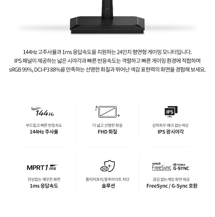 한성컴퓨터 TFG24F14P2 24인치 게이밍 모니터 정면