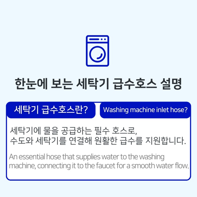닥터호스 세탁기 급수호스 대표 이미지