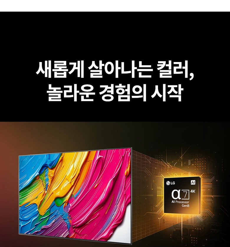 LG QNED TV 65인치 제품 소개 메인 이미지