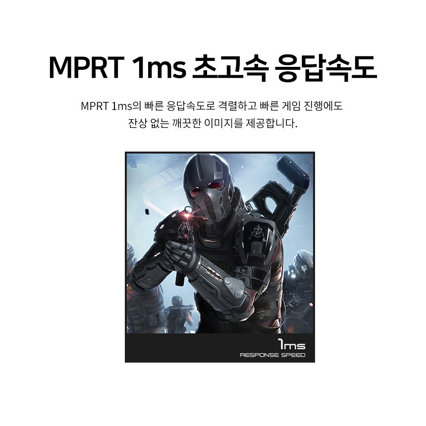 240Hz 초고속 주사율 설명 이미지