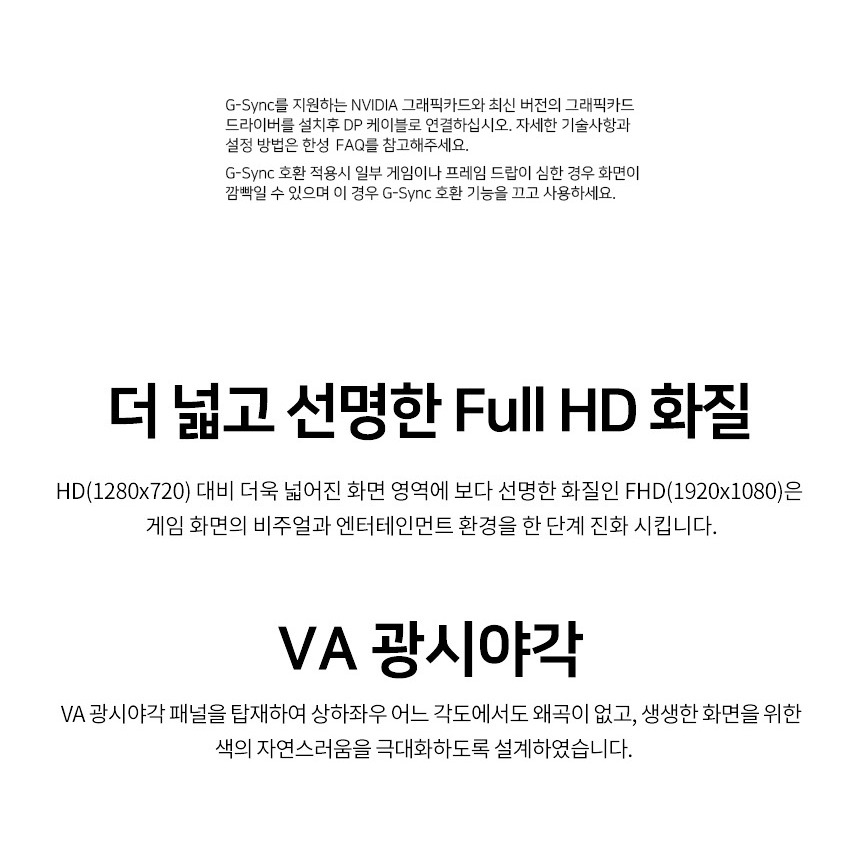 FreeSync G-Sync 호환 설명 이미지