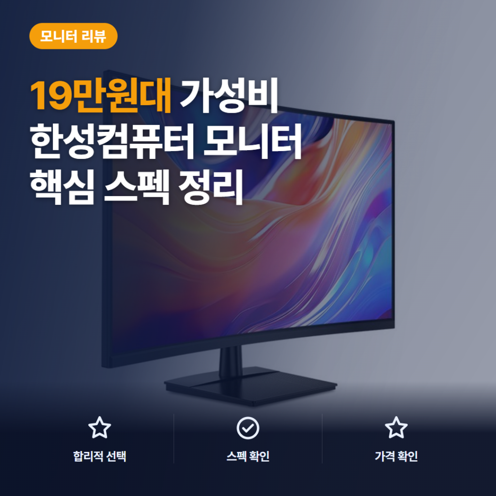 한성컴퓨터 TFG32F24V2 240Hz 게이밍 커브드 모니터 32인치 FHD 후기 정리
