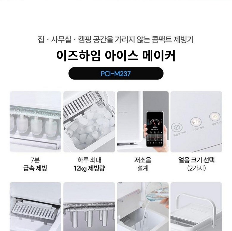 카페 캠핑 등 다양한 공간에서 사용하는 미니 제빙기 활용 이미지