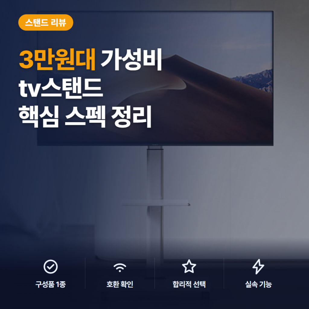 이동식 TV거치대 추천 — 26-75인치 40kg 스탠드형 티비거치대 솔직 후기