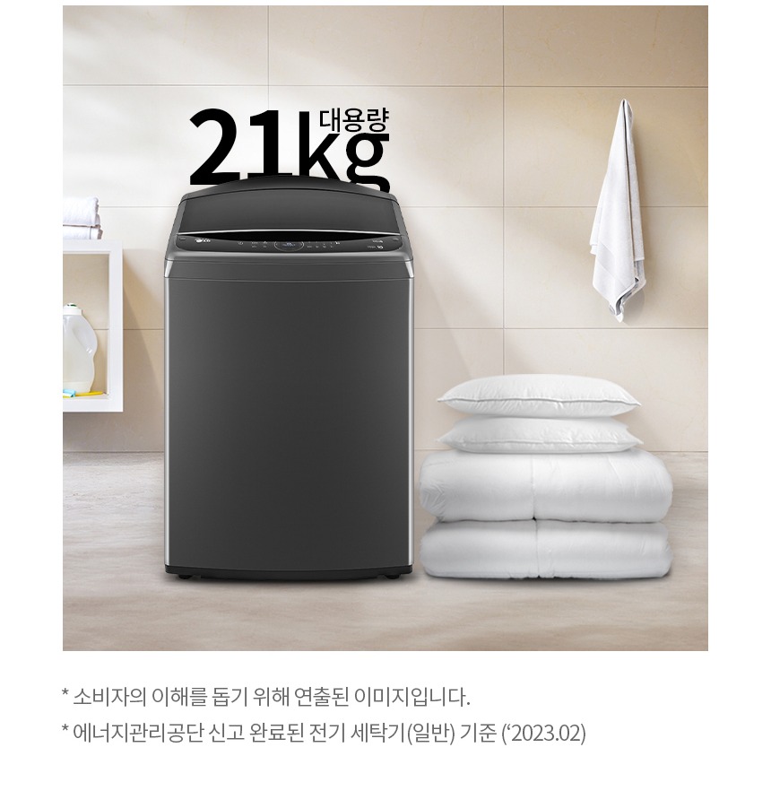 LG 통돌이 세탁기 21kg 대용량 세탁 소개