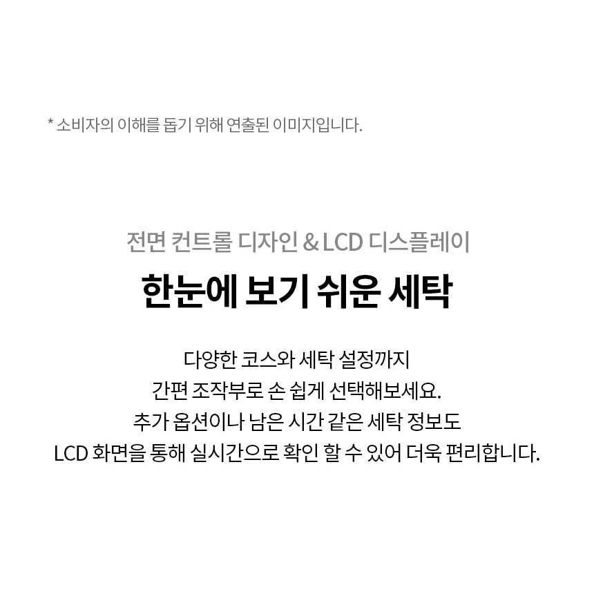 6모션 DD 모터 옷감 맞춤 세탁 설명