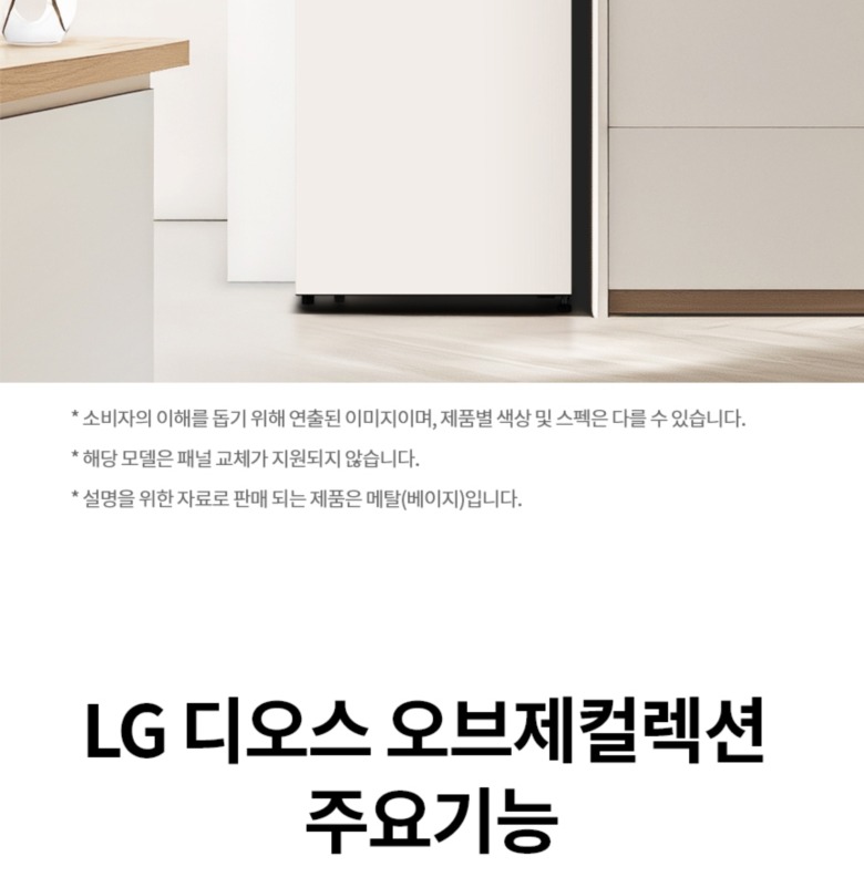 LG 오브제컬렉션 215L 일반냉장고 메인 이미지