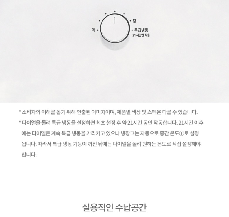특급냉동 기능 안내 이미지