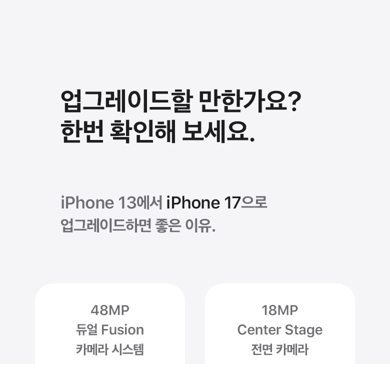 20분 50% 충전과 A19 칩 안내