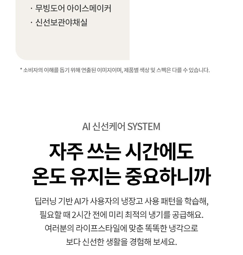 AI 신선케어와 냉기케어 시스템 주요 기능 안내