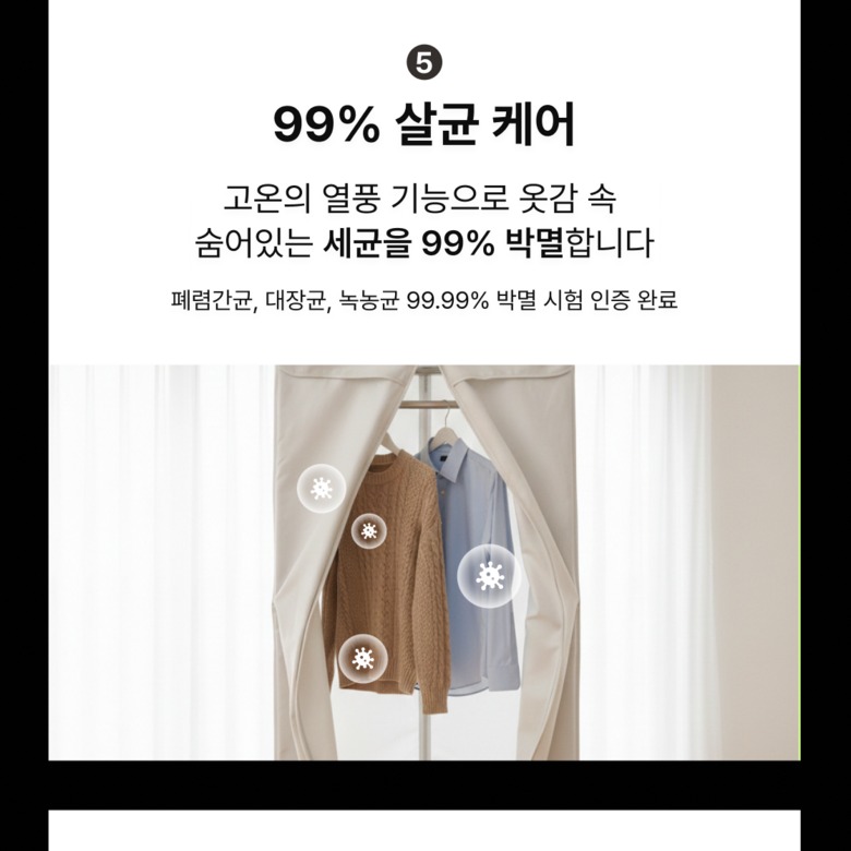 자연 스팀으로 구김을 펴주는 건조 방식 설명