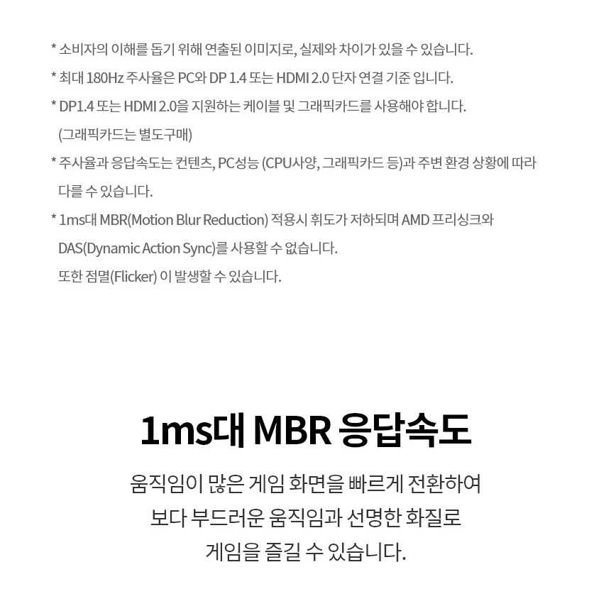 LG 울트라기어 27GS50F 180Hz 주사율 안내