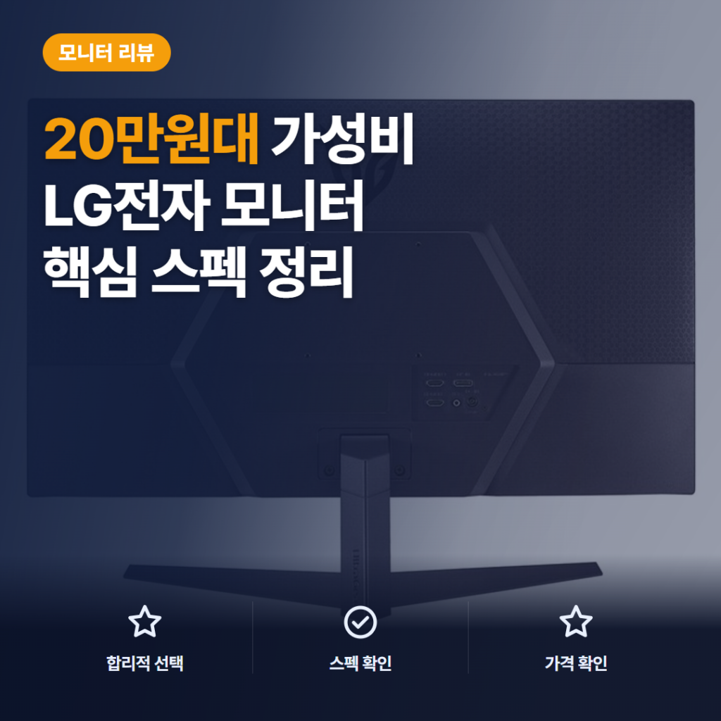 LG 울트라기어 27GS50F 게이밍 모니터 180Hz 장단점 솔직 후기