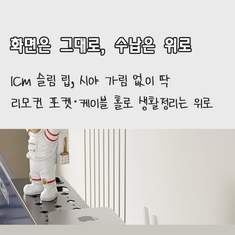 TV 상단에 걸쳐 고정하는 무타공 브라켓 구조