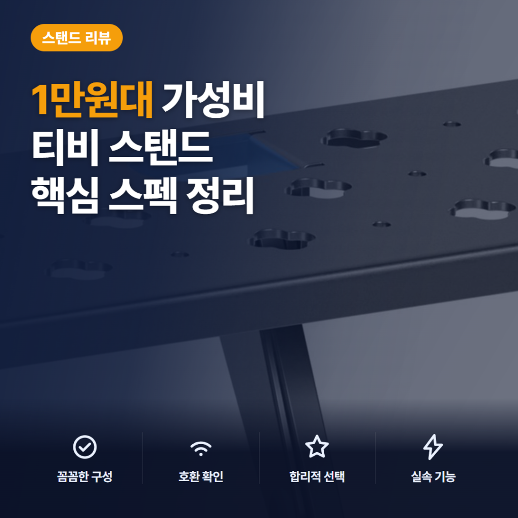 무타공 티비 거치대 추천 — 셋탑박스 공유기 리모컨 한 번에 정리하는 TV 상단 선반 솔직