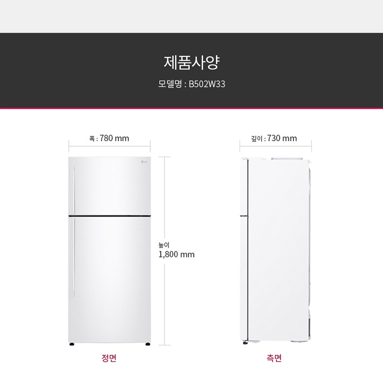 일반형냉장고 내부 수납 공간 구성