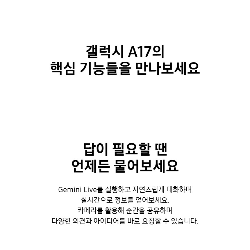 갤럭시 A17 90Hz 주사율 설명