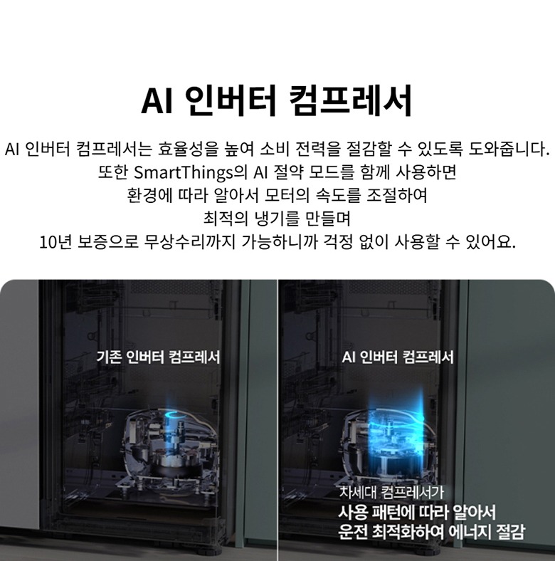900L 이상 대용량 수납공간과 AI 절약 모드 안내 이미지