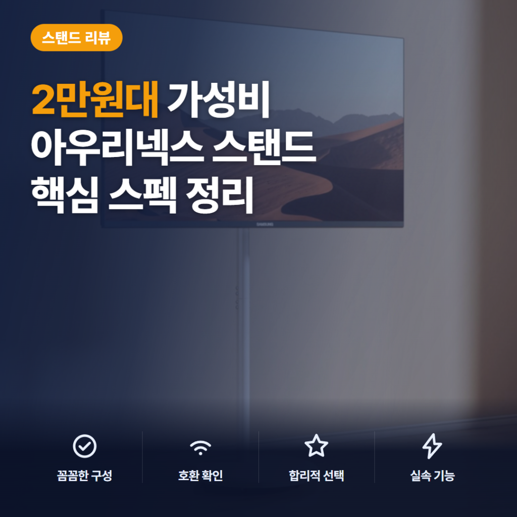 아우리넥스 이동식 TV 스탠드 후기 — 10~42인치 바퀴형 거치대 솔직 정리