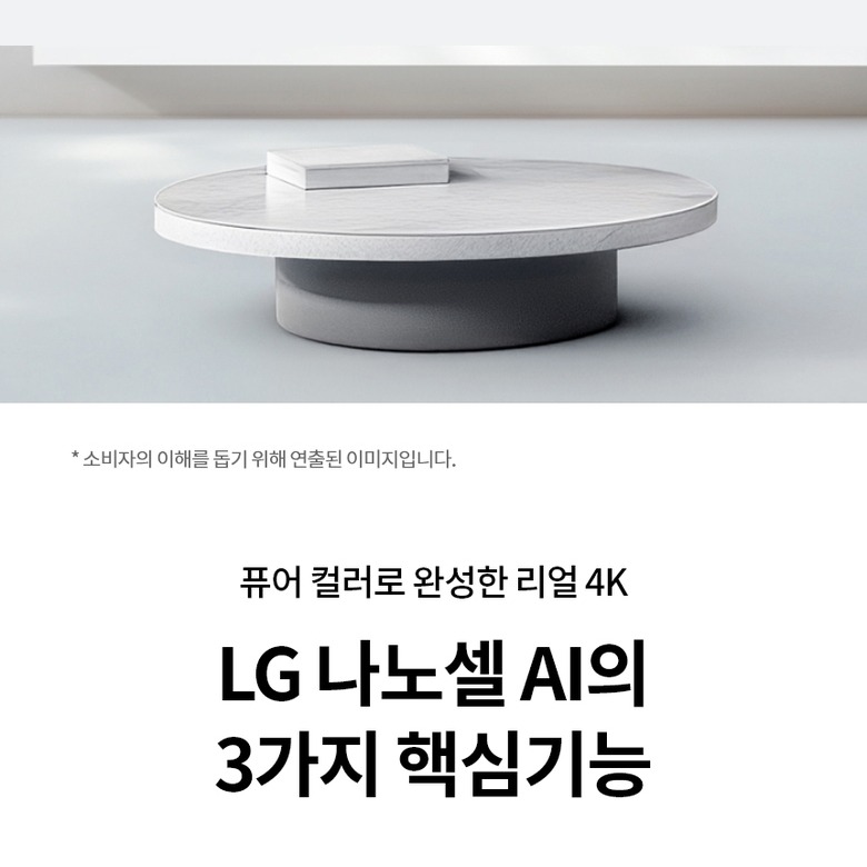 LG 나노셀 TV 75인치 4K UHD 메인 이미지