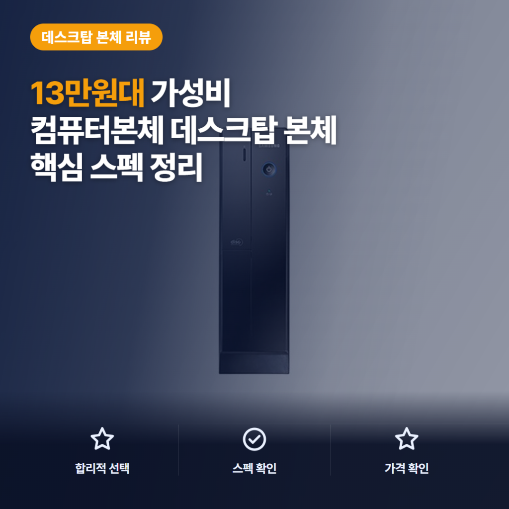 13만원대 사무용 컴퓨터본체 후기 — i3-4130 SSD120G 중고 데스크탑 솔직 정리