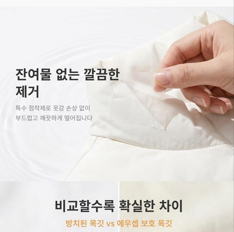 목깃과 소매, 라벨 위에 붙이는 투명 보호 스티커