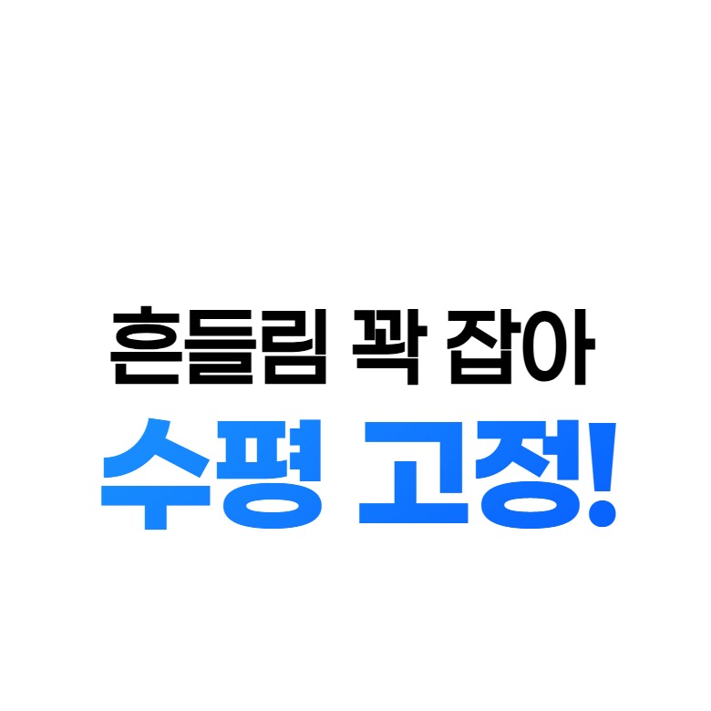 모에룬 진동방지 세탁기 수평받침대 그레이 8개 구성