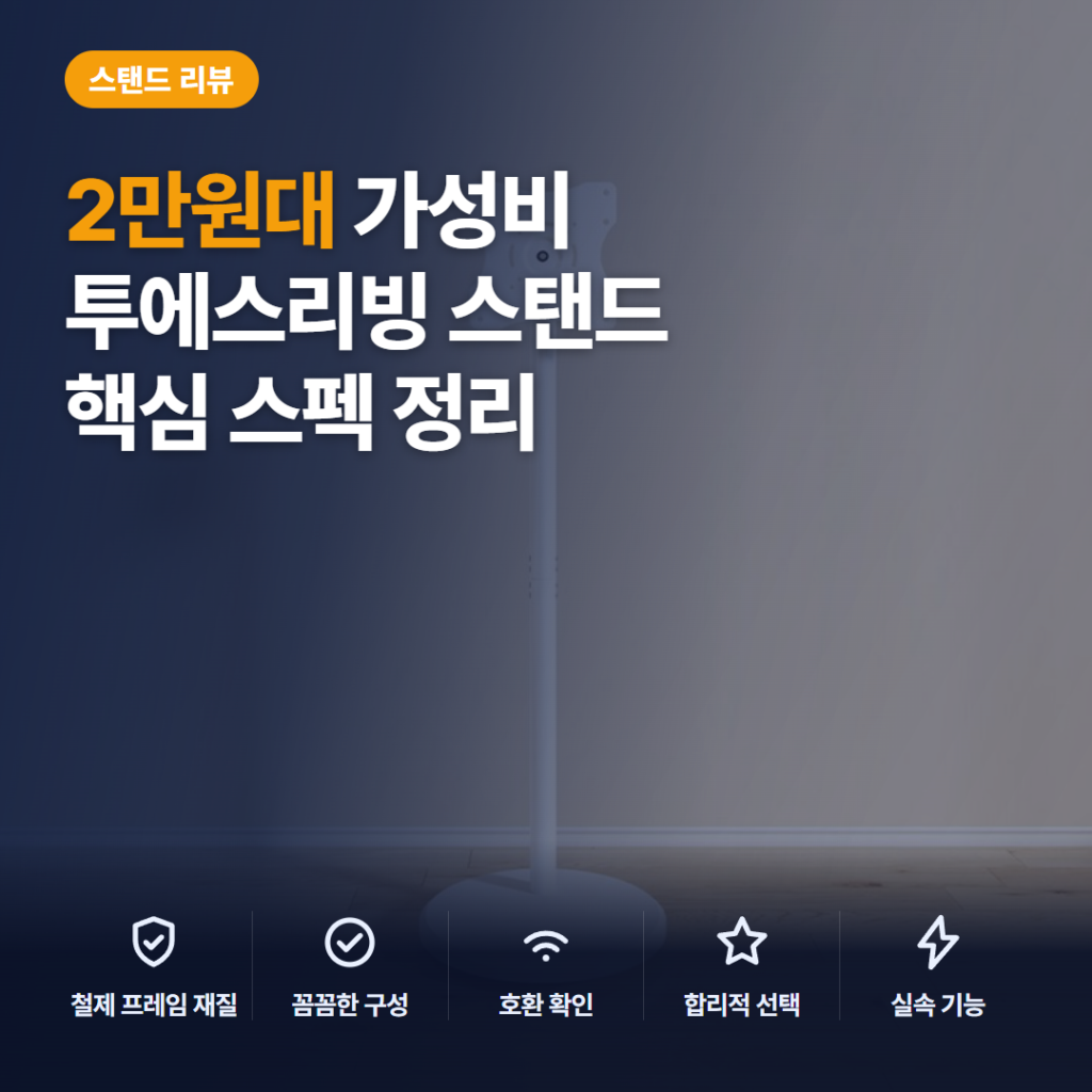 이동식 TV 스탠드 투에스리빙 42인치 거치대 장단점 후기 정리