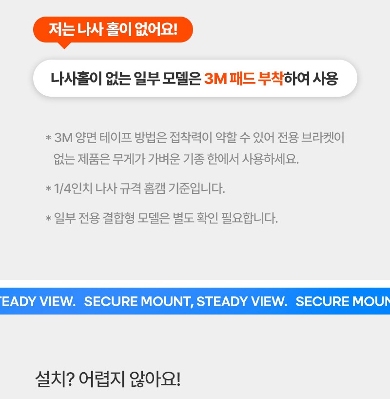 창틀몰딩형 홈캠 거치대 지지 구조 안내