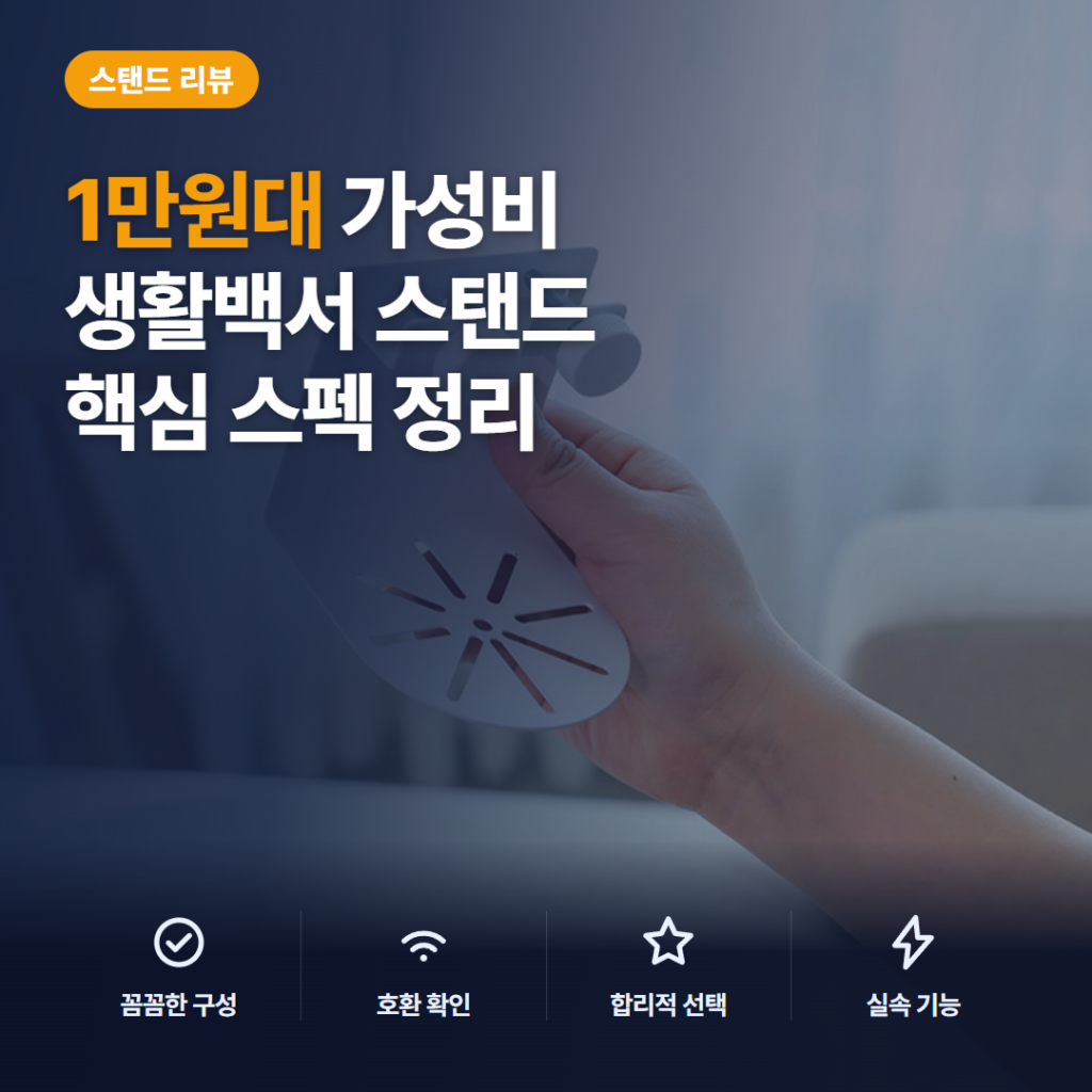 1만원대 무타공 홈캠 거치대 추천 — 생활백서 안뚫어고리 창틀몰딩형 설치 방법과 장단점