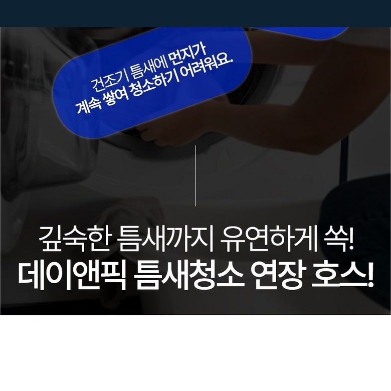 유연한 긴 호스, 간편한 연결, 정밀한 틈새 청소, 다양한 공간 활용 요약