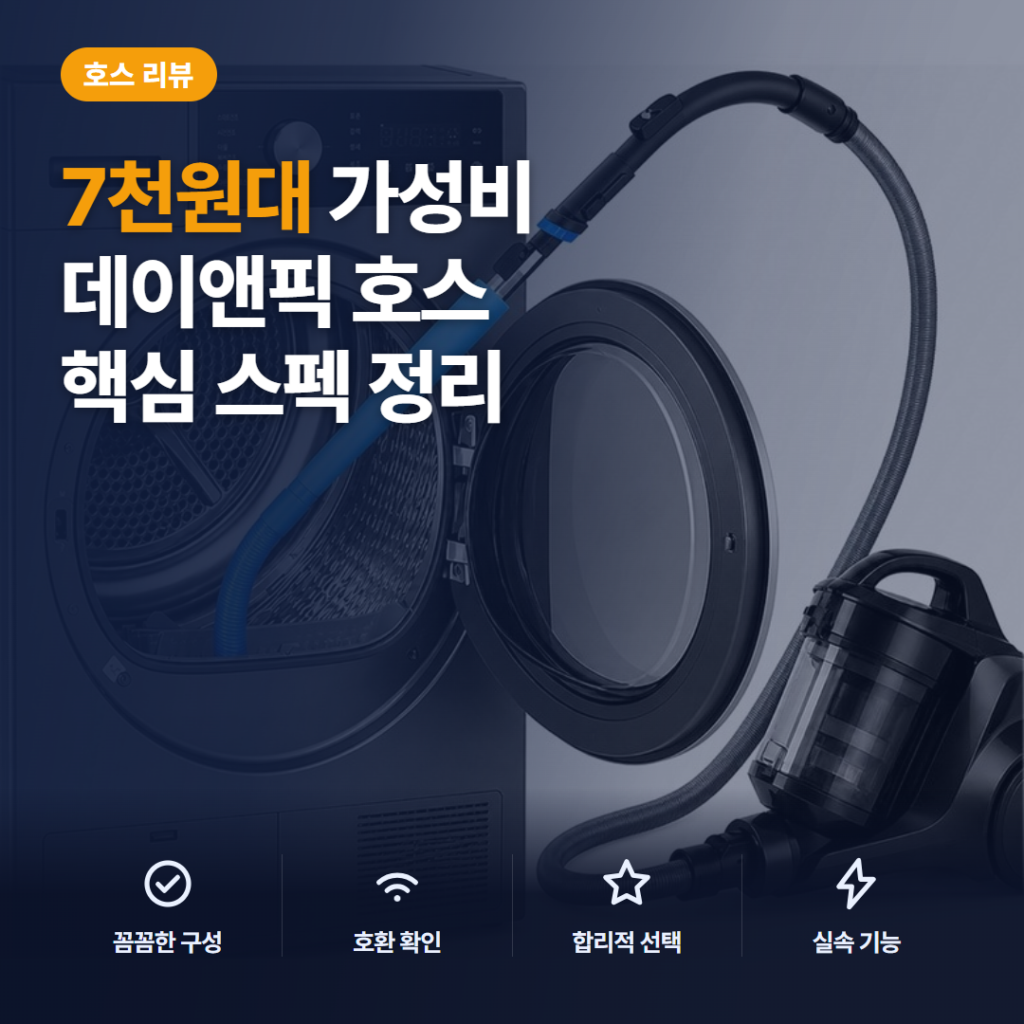 건조기 통풍구 틈새청소 노즐 7천원대 후기 체크 — 청소기 호환성과 구매 포인트, 감안할
