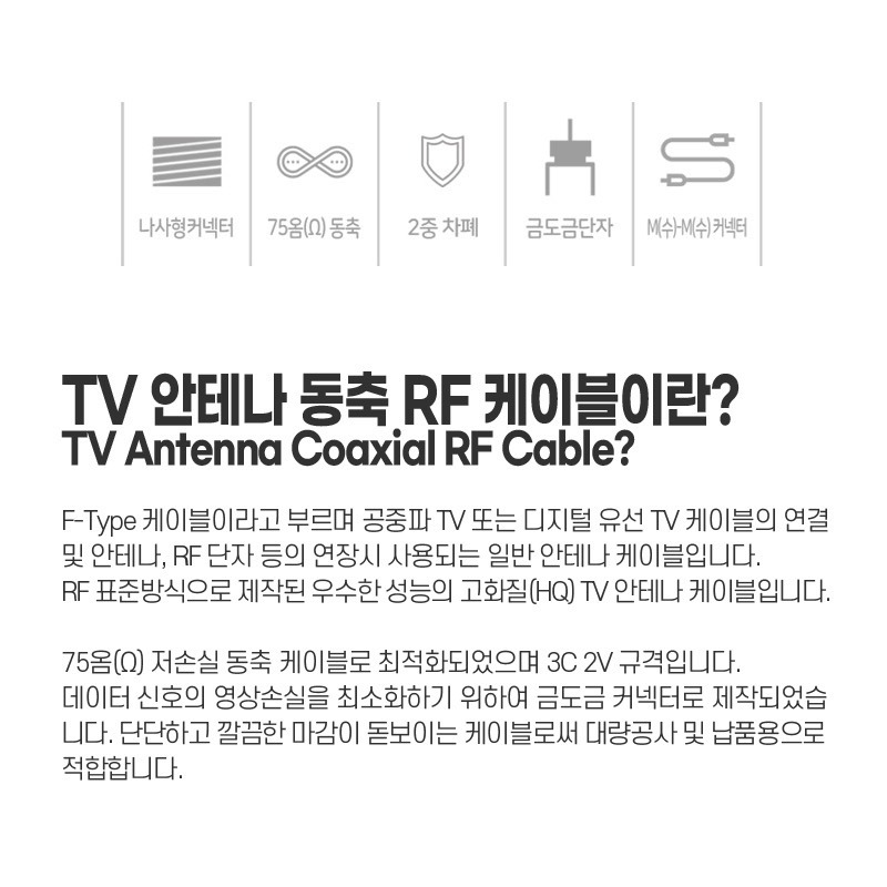 케이블메이트 TV 안테나 동축 RF 케이블 CM3402 패키지와 길이 라인업