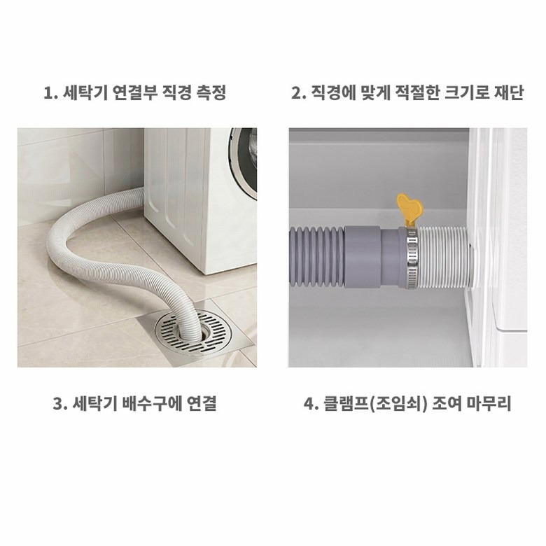 범용 디자인과 세탁기 걸이 포함 안내