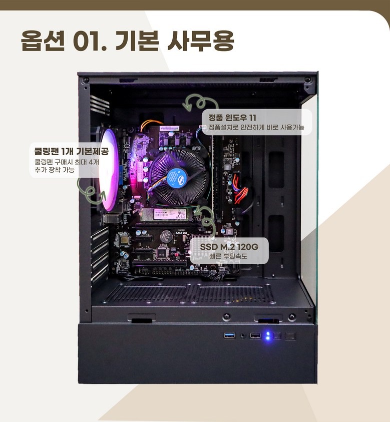 조립PC 옵션 구성 안내 이미지