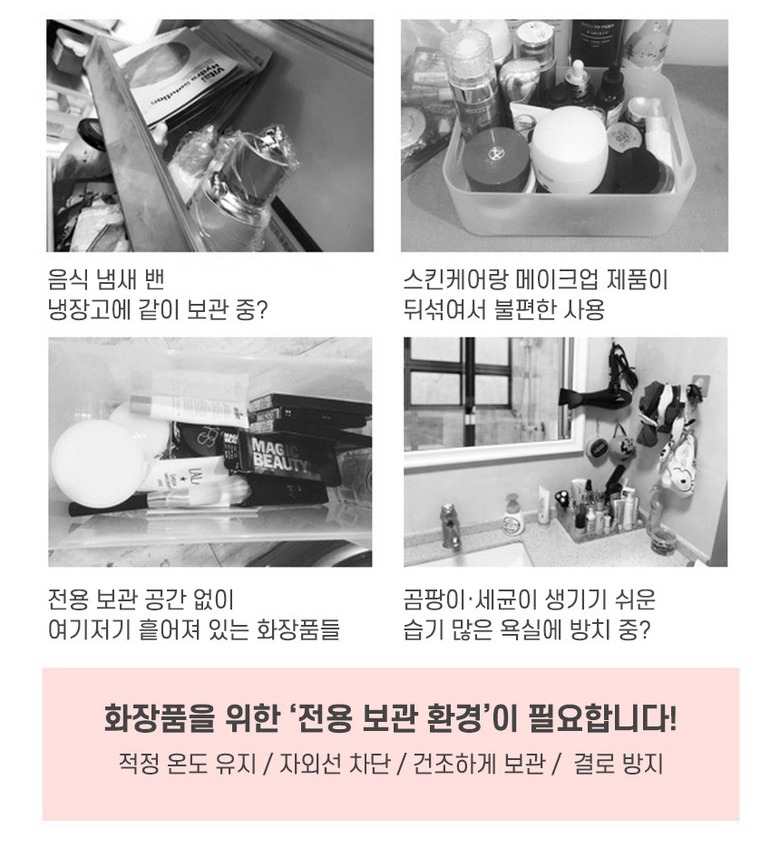 화장품 보관 환경을 비교한 상세 이미지