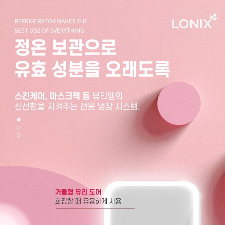 컴팩트한 크기의 미니냉장고