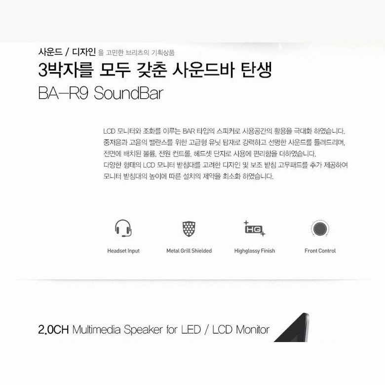 브리츠 BA-R9 사운드바 정면