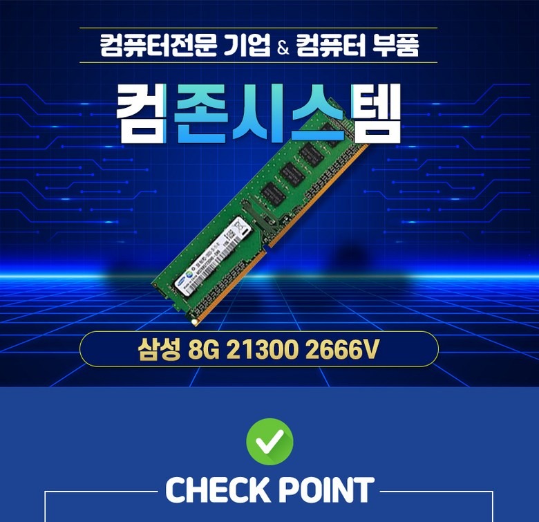 삼성 8GB PC4-21300 메모리 모듈 표기