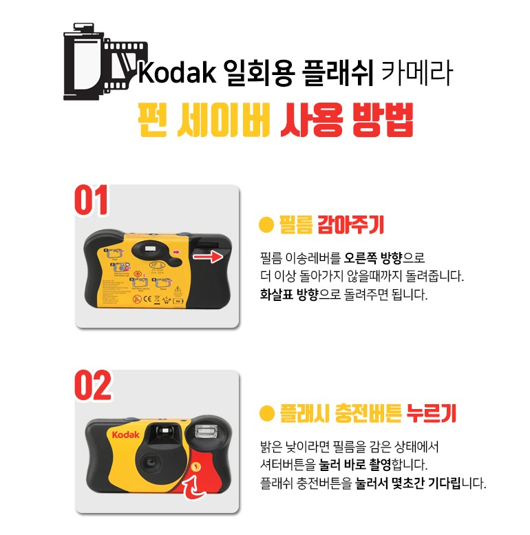 코닥 펀세이버 27 남은 컷수 카운터 표시창
